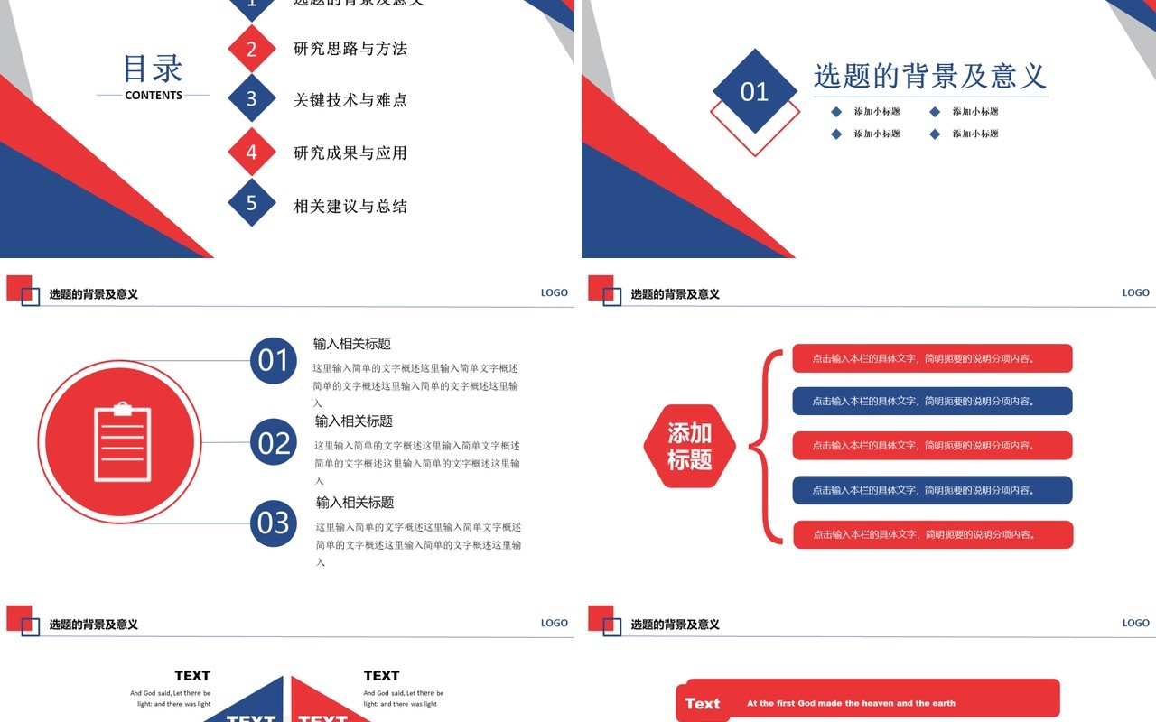 高端课题汇报毕业设计论文答辩报告12)