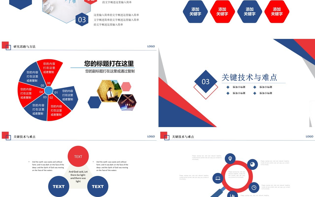 高端课题汇报毕业设计论文答辩报告12)