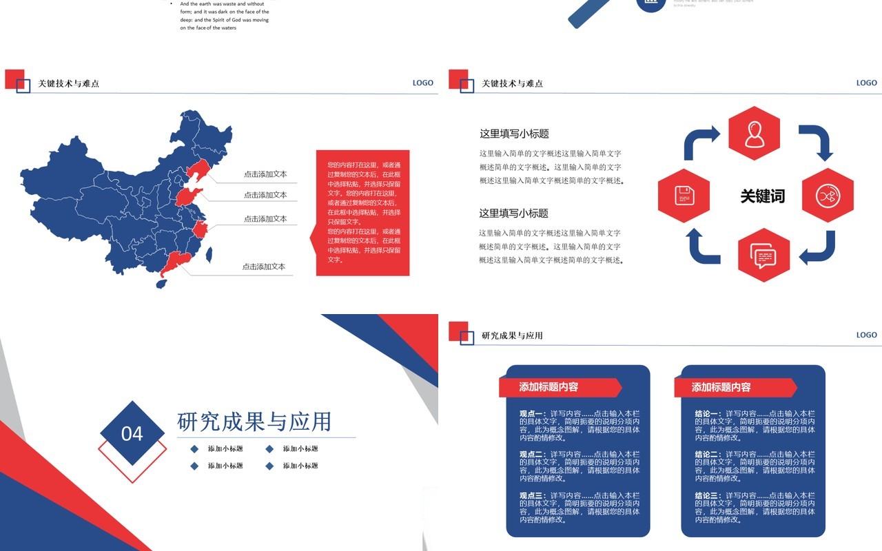 高端课题汇报毕业设计论文答辩报告12)