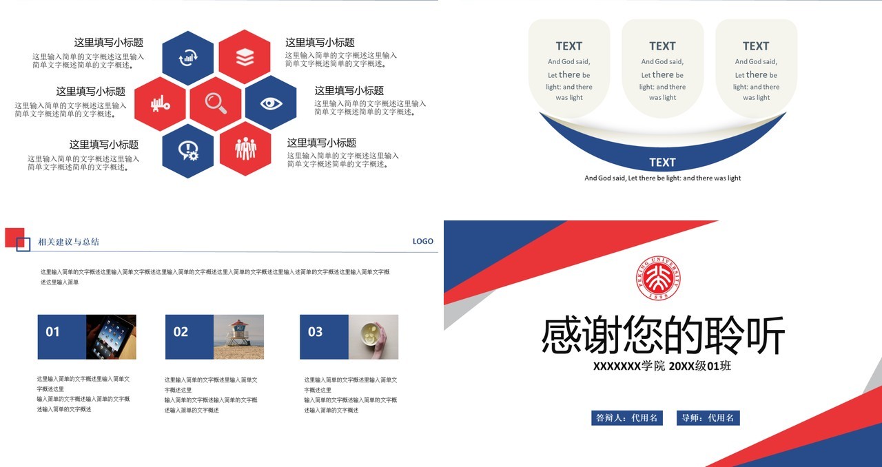 高端课题汇报毕业设计论文答辩报告12)