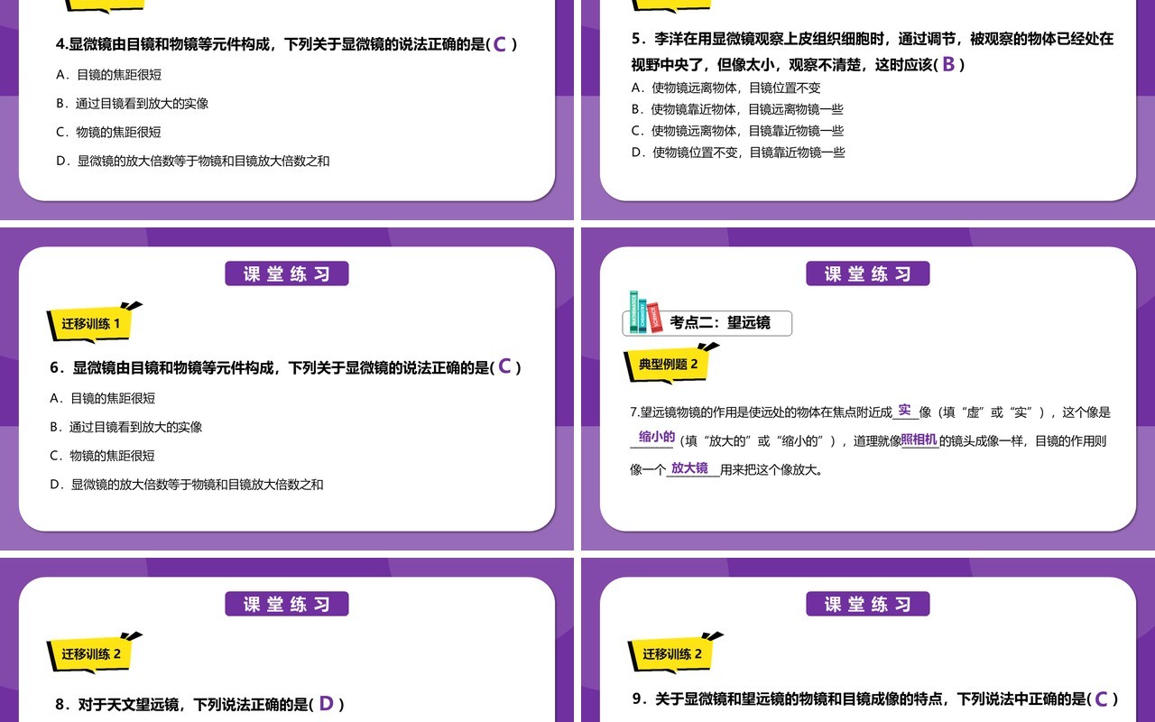 部编版5.5第五章显微镜和望远镜八年级物理课件PPT模版