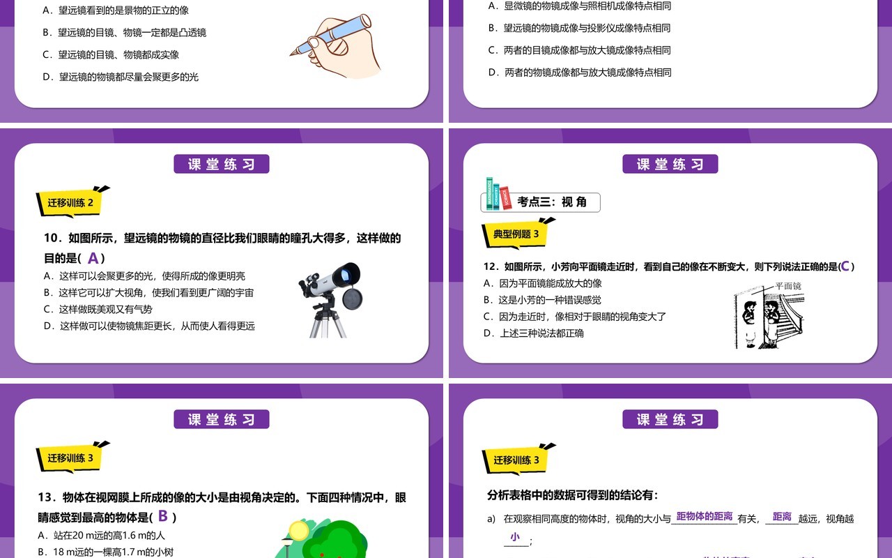 部编版5.5第五章显微镜和望远镜八年级物理课件PPT模版