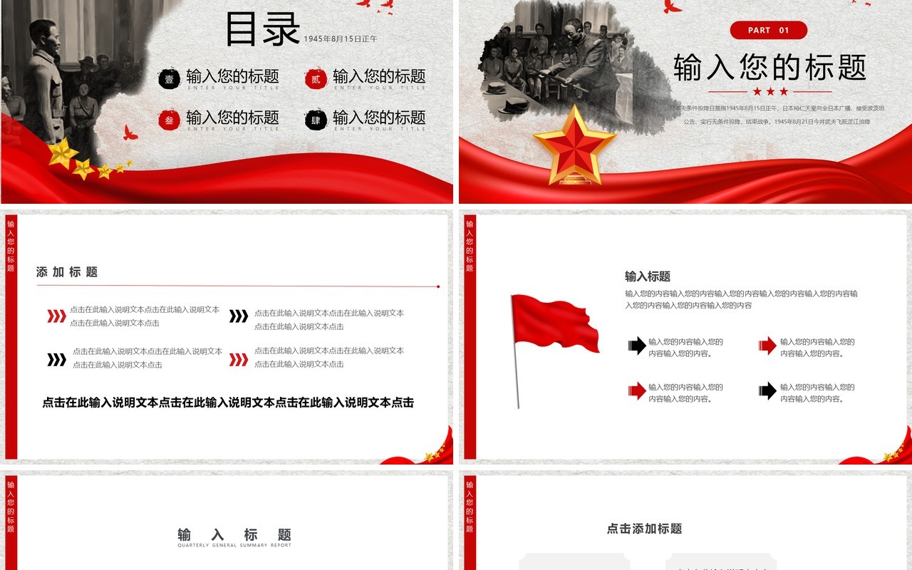 灰色简约风日本无条件投降日PPT通用模板