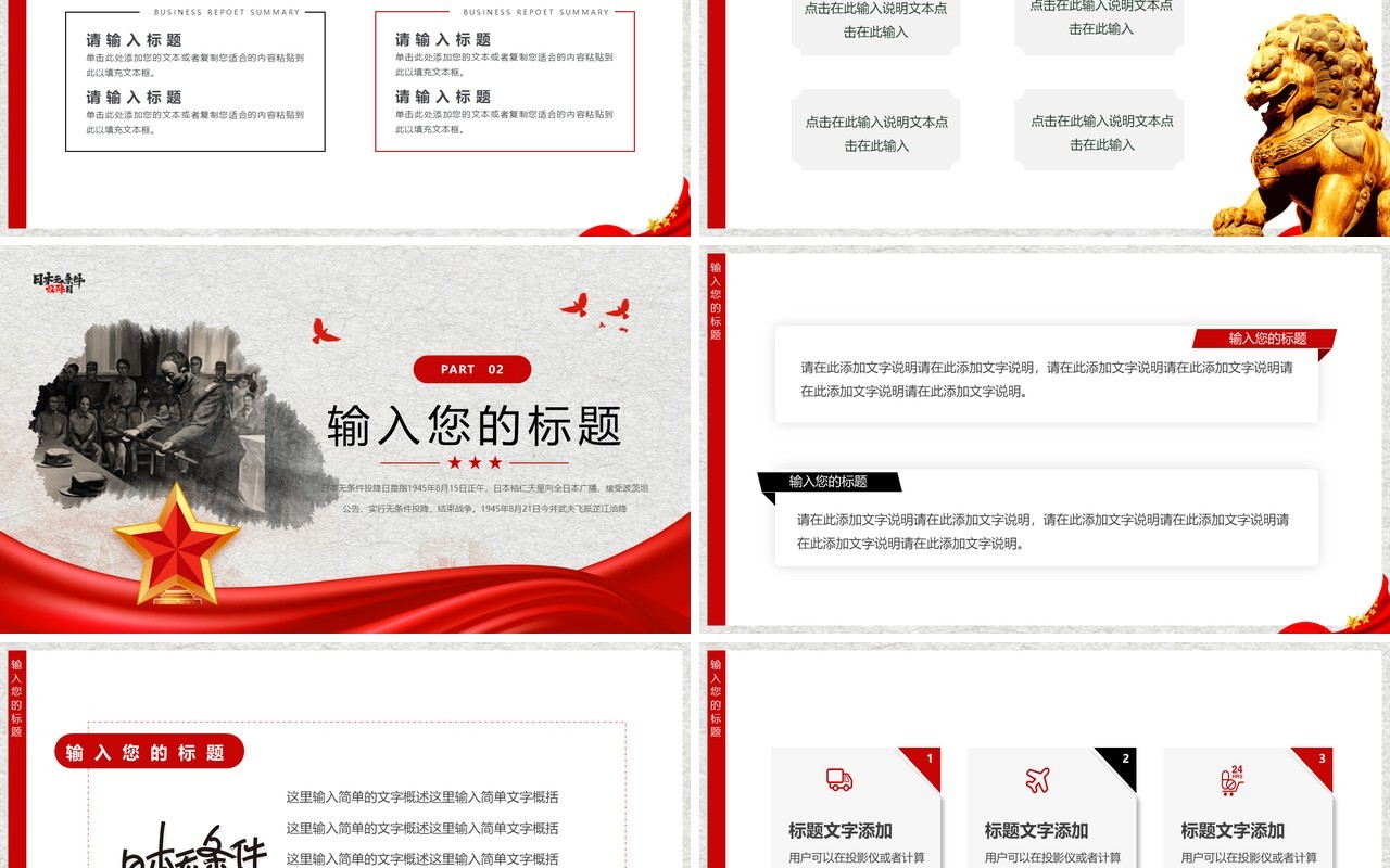 灰色简约风日本无条件投降日PPT通用模板
