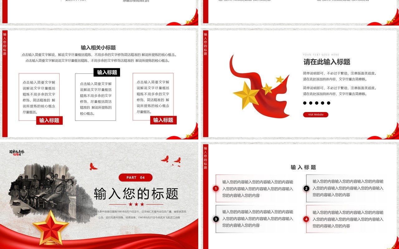 灰色简约风日本无条件投降日PPT通用模板