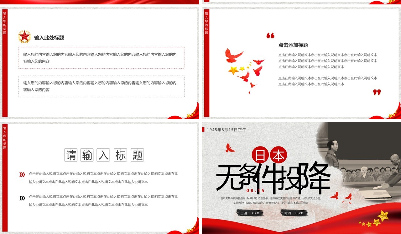 灰色简约风日本无条件投降日PPT通用模板