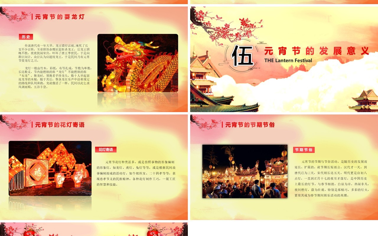 元宵节主题班会策划PPT模板25