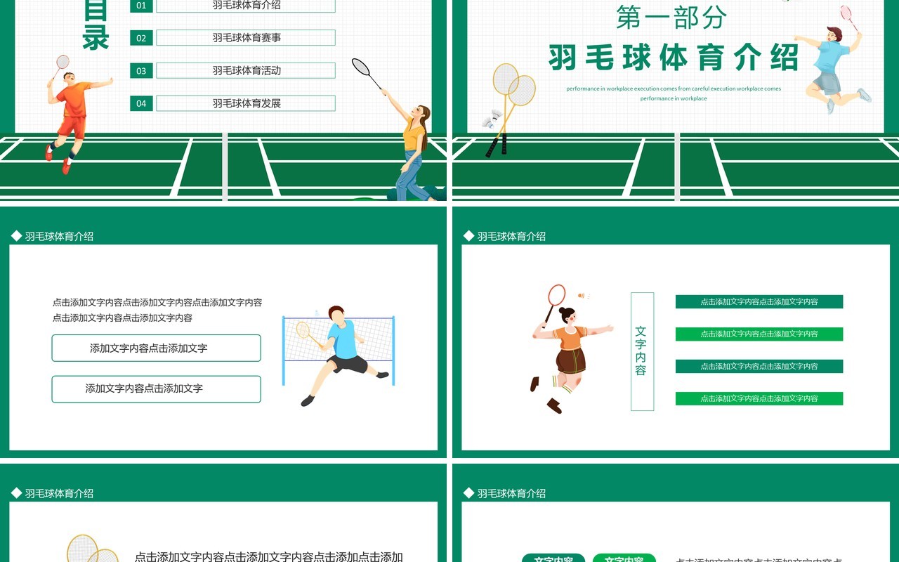 羽毛球比赛动态PPT模板