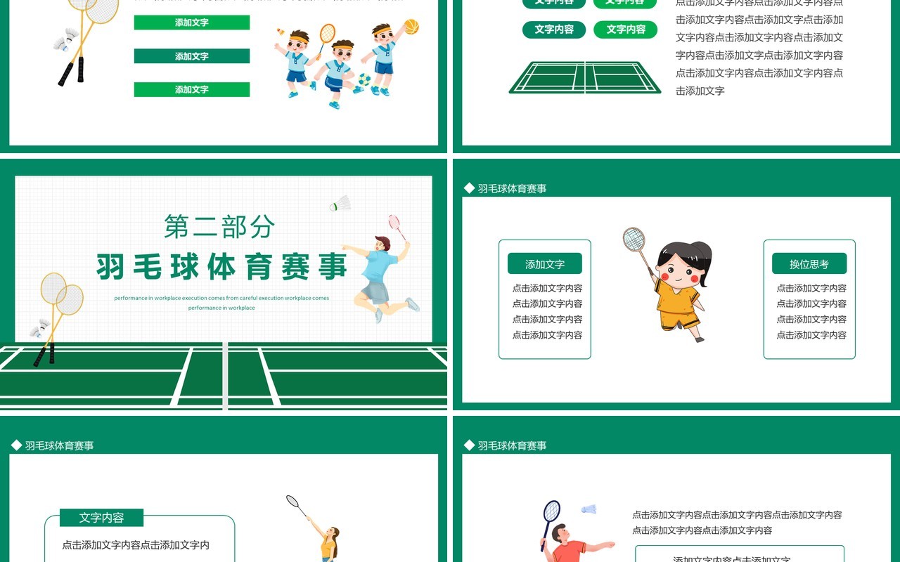 羽毛球比赛动态PPT模板