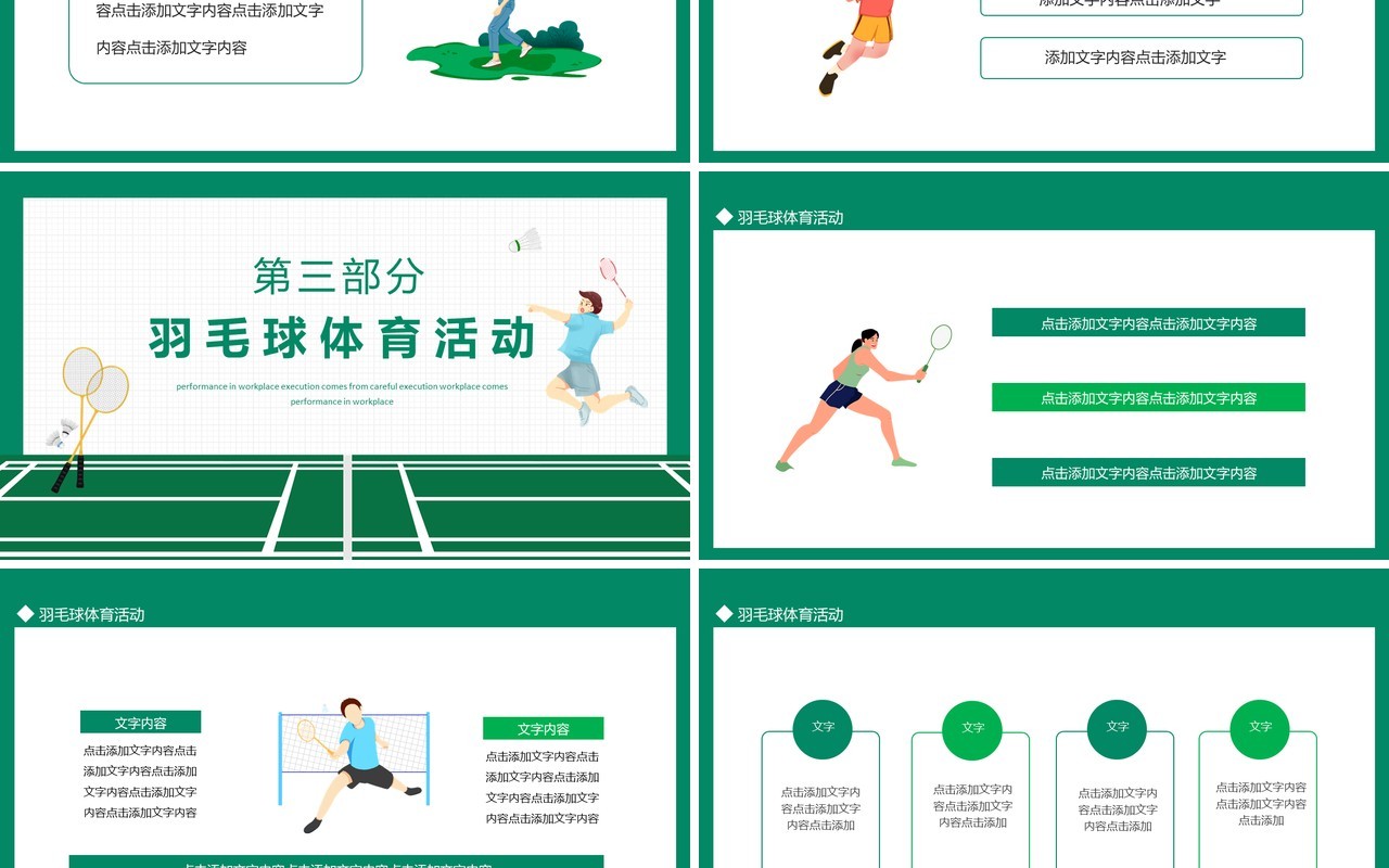 羽毛球比赛动态PPT模板