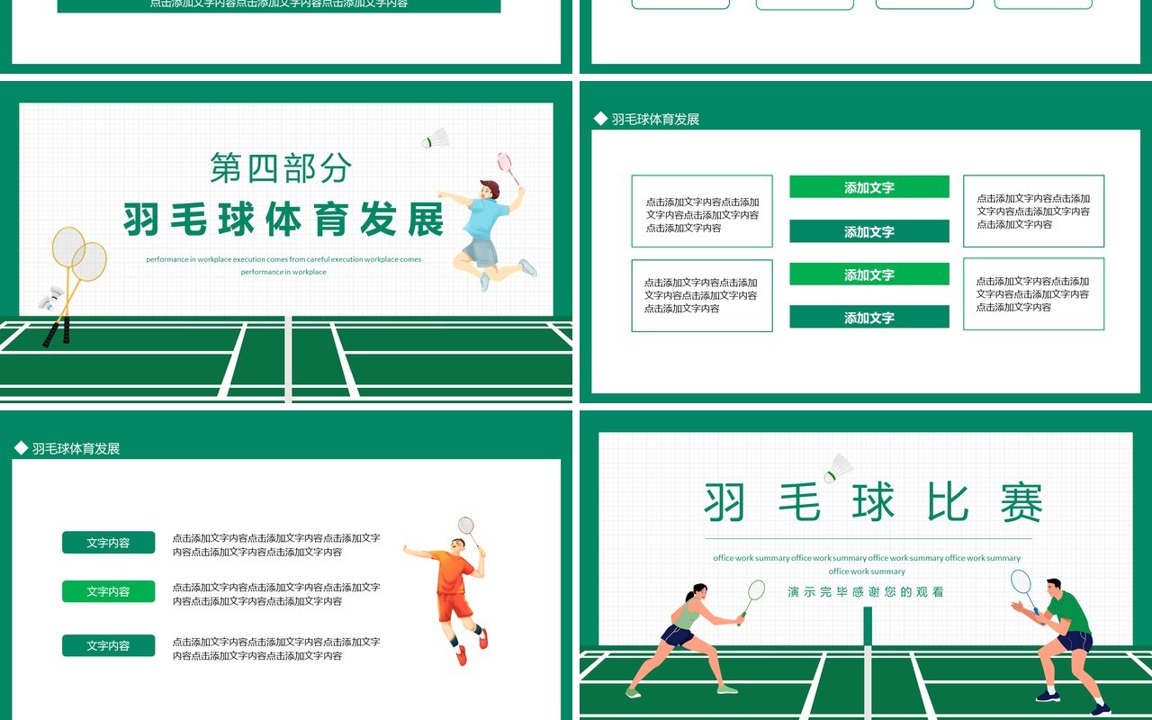 羽毛球比赛动态PPT模板