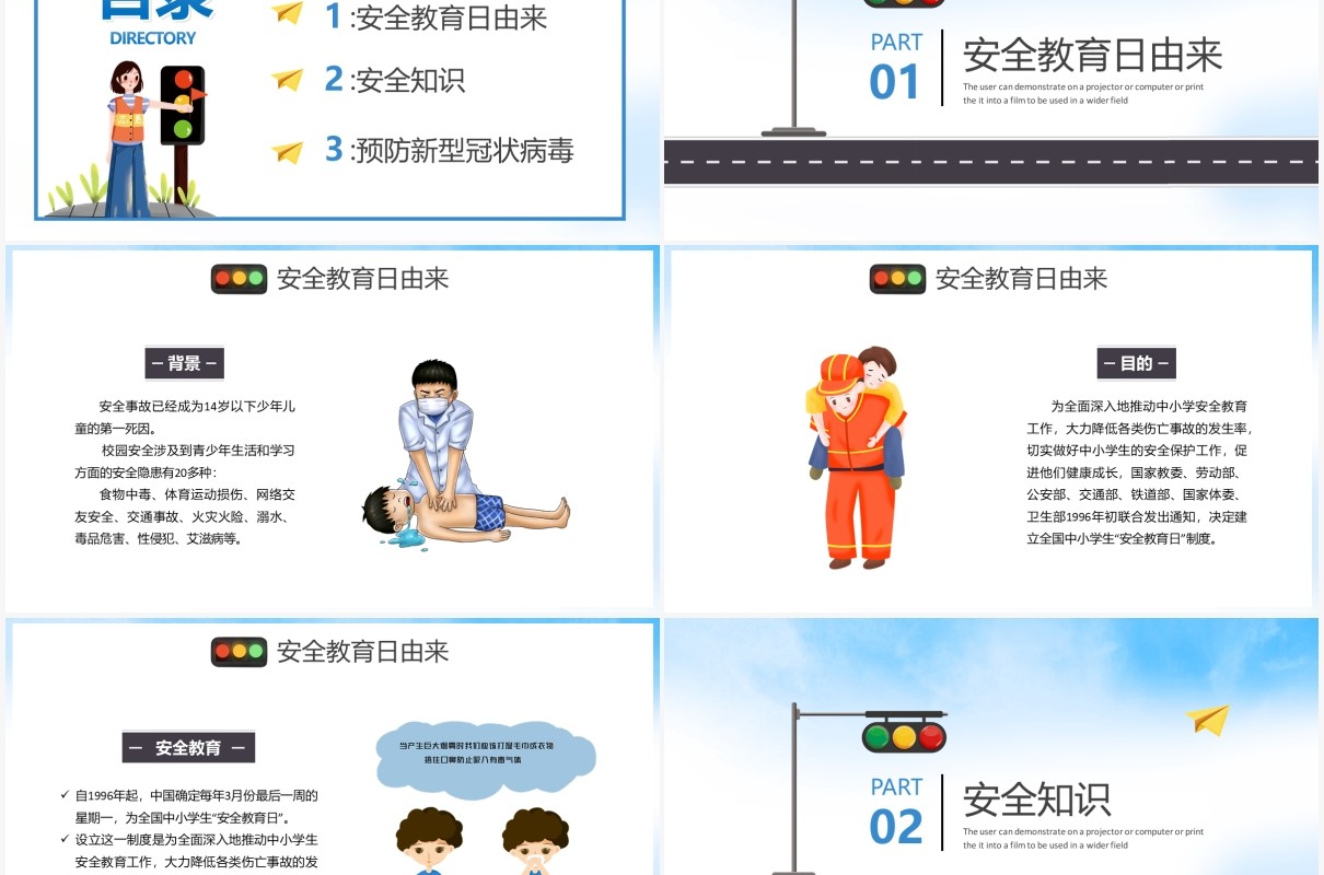 2021卡通全国中小学生安全教育日通用PPT模板