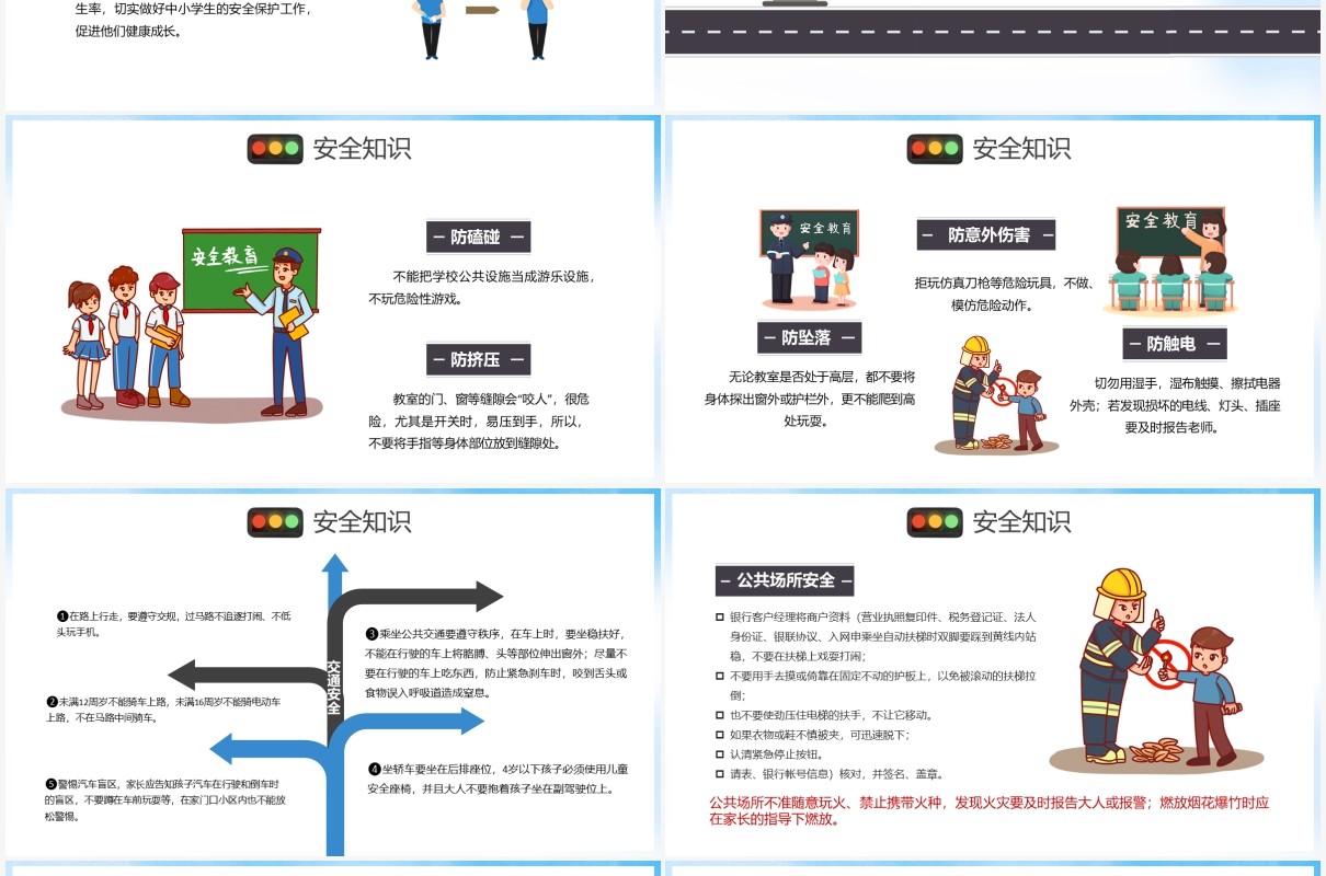 2021卡通全国中小学生安全教育日通用PPT模板