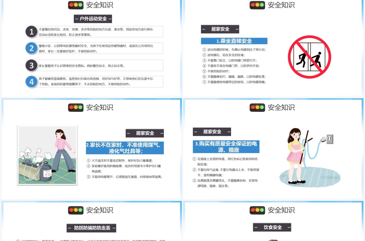 2021卡通全国中小学生安全教育日通用PPT模板