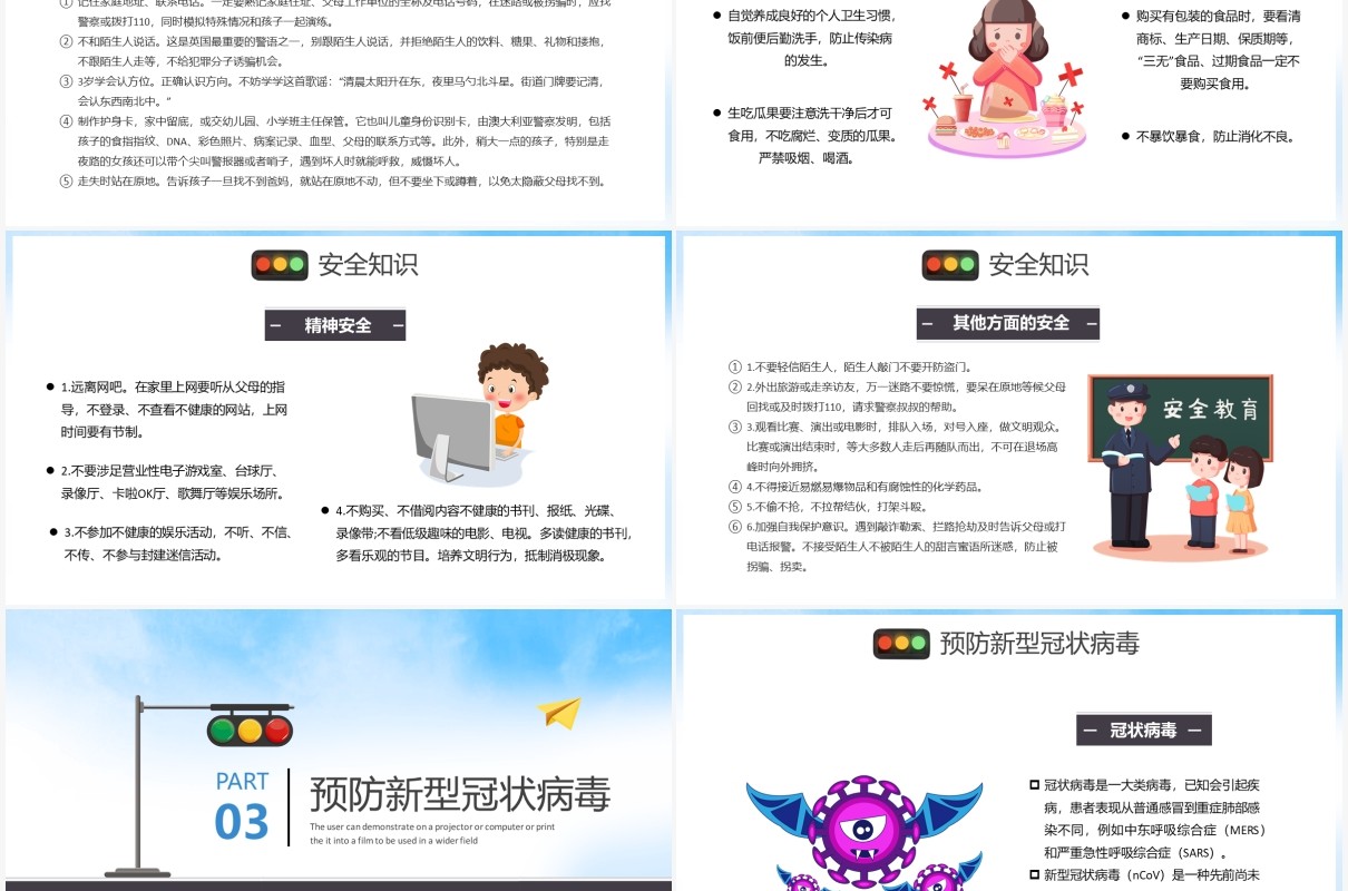 2021卡通全国中小学生安全教育日通用PPT模板