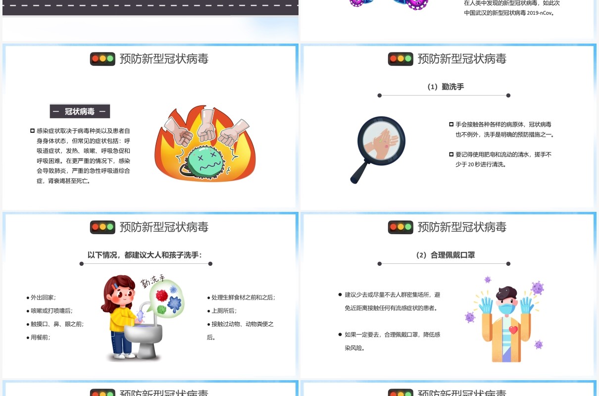 2021卡通全国中小学生安全教育日通用PPT模板