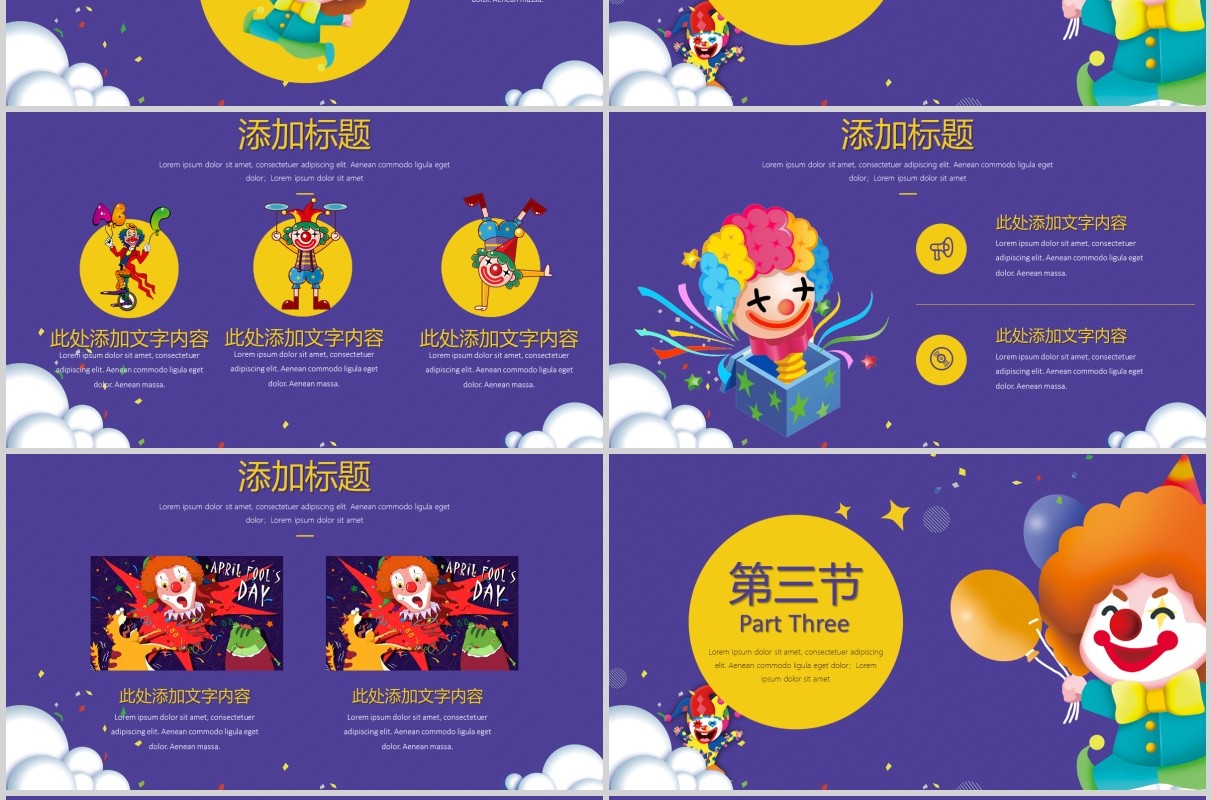 紫色节日主题愚人节卡通通用PPT模板