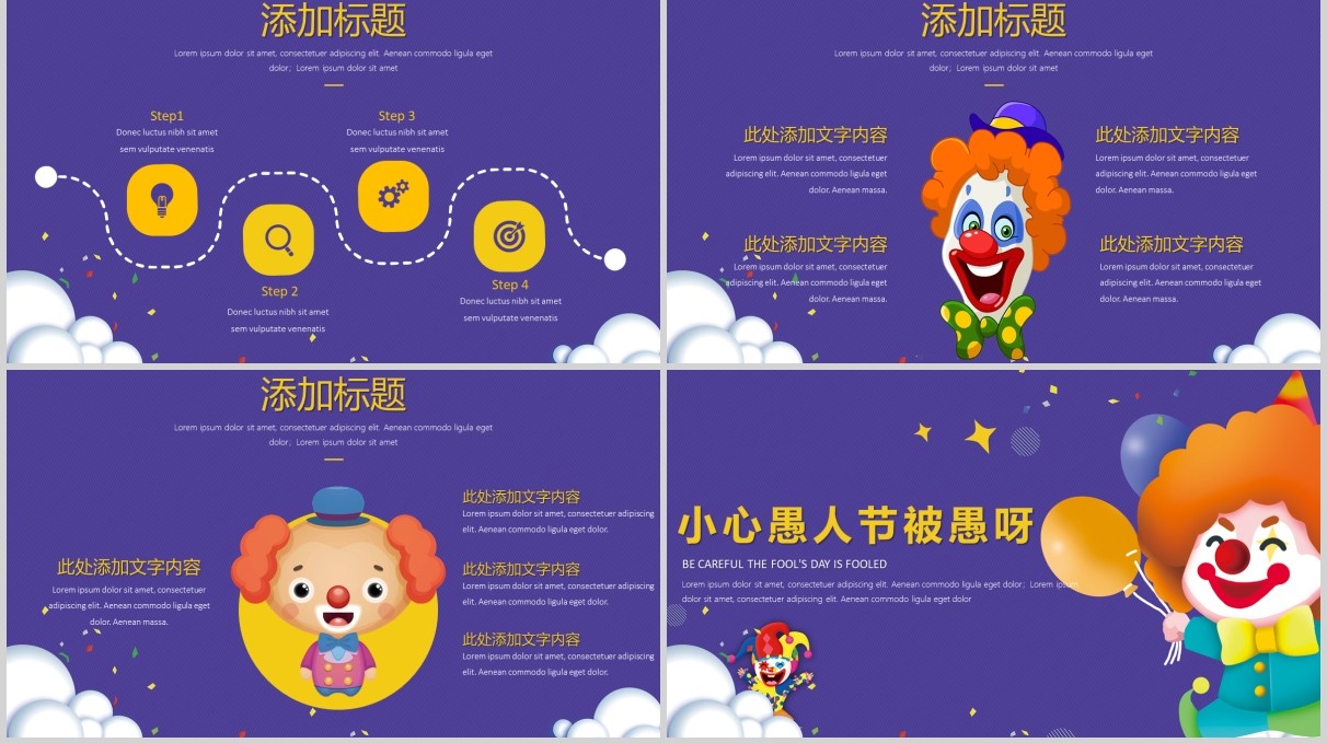 紫色节日主题愚人节卡通通用PPT模板