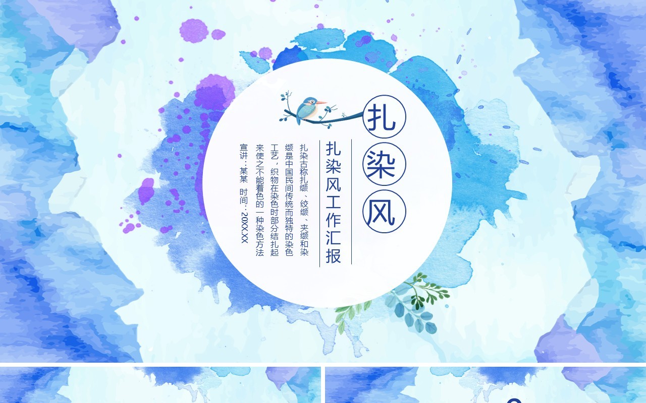 扎染风工作汇报计划总结报告动态PPT模板