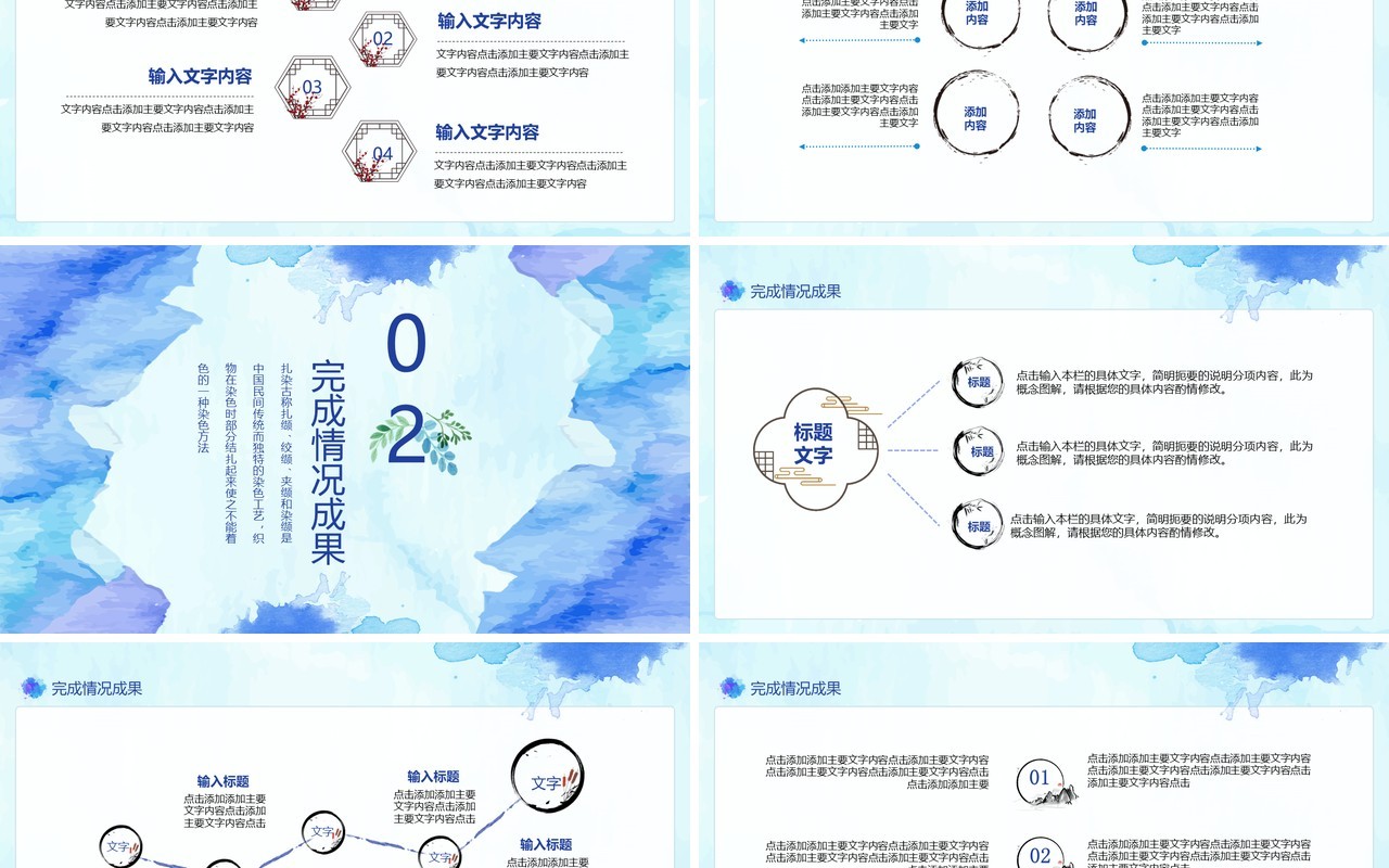 扎染风工作汇报计划总结报告动态PPT模板