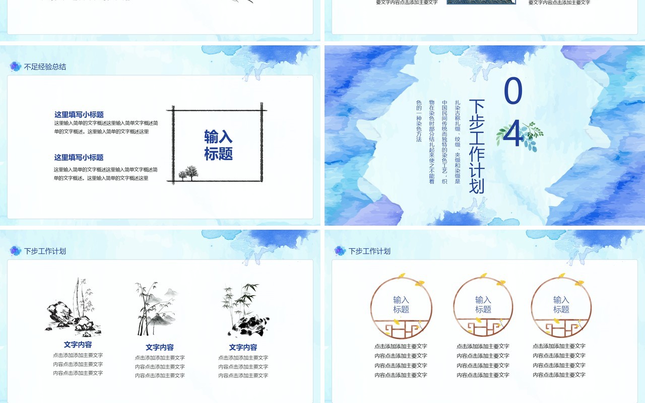 扎染风工作汇报计划总结报告动态PPT模板