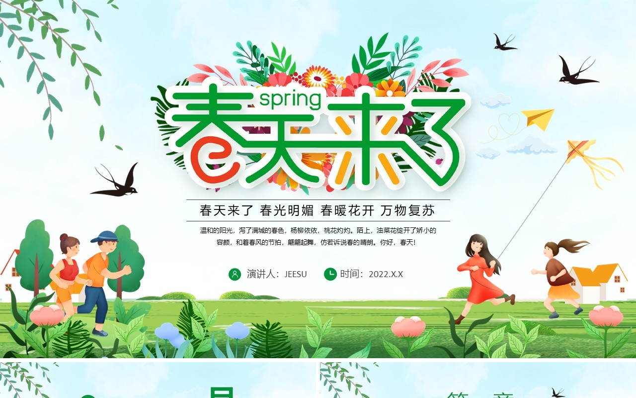 绿色小清新卡通春天来了PPT通用模板