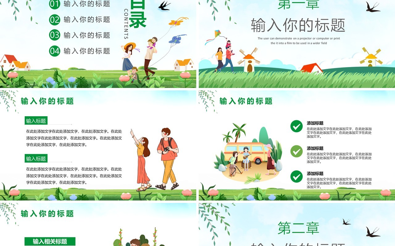 绿色小清新卡通春天来了PPT通用模板