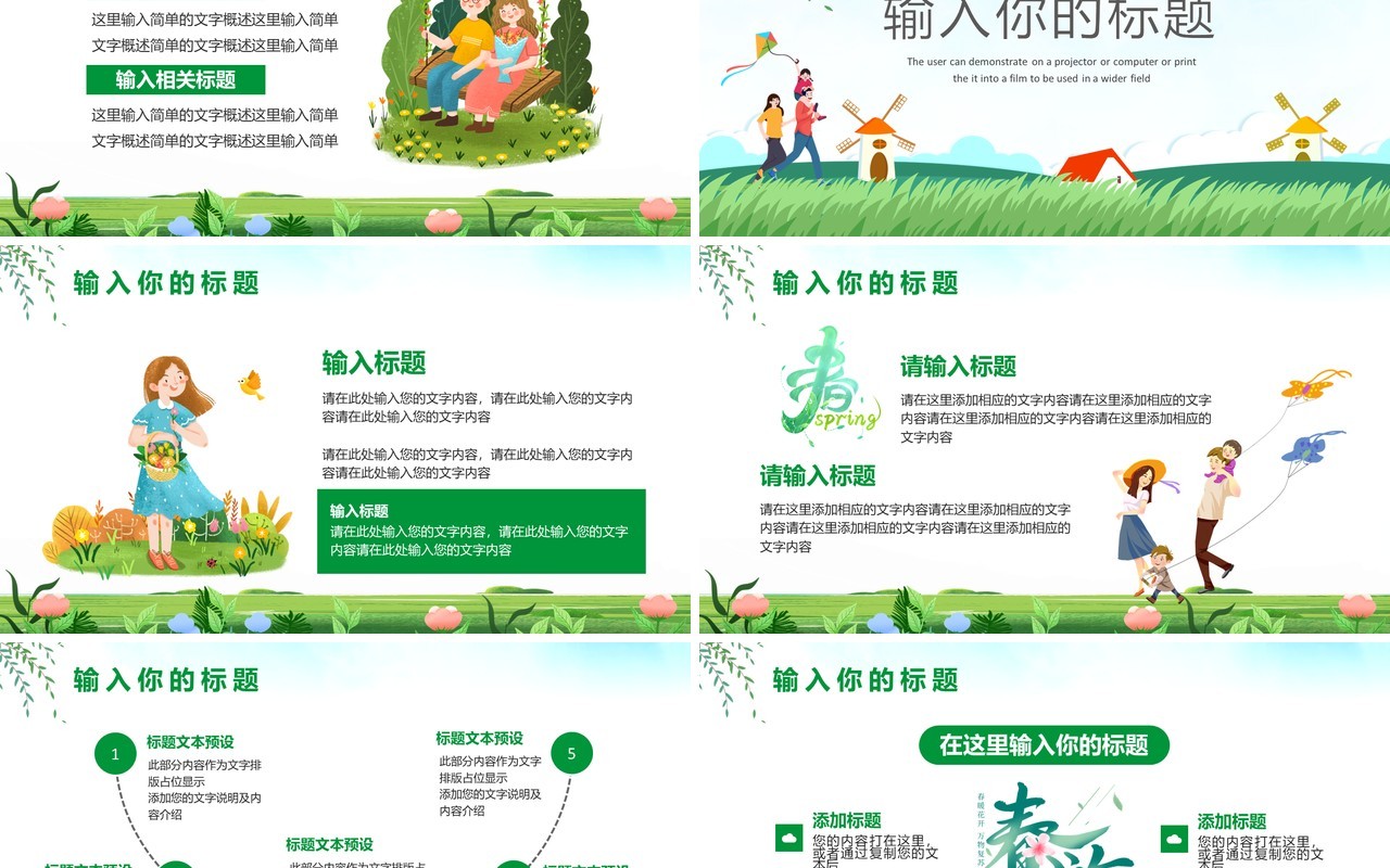 绿色小清新卡通春天来了PPT通用模板