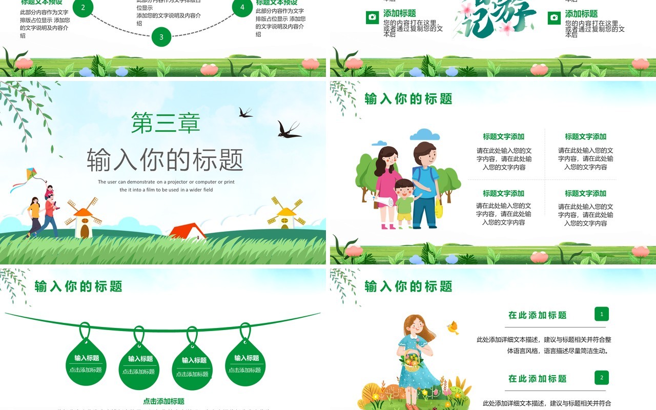 绿色小清新卡通春天来了PPT通用模板