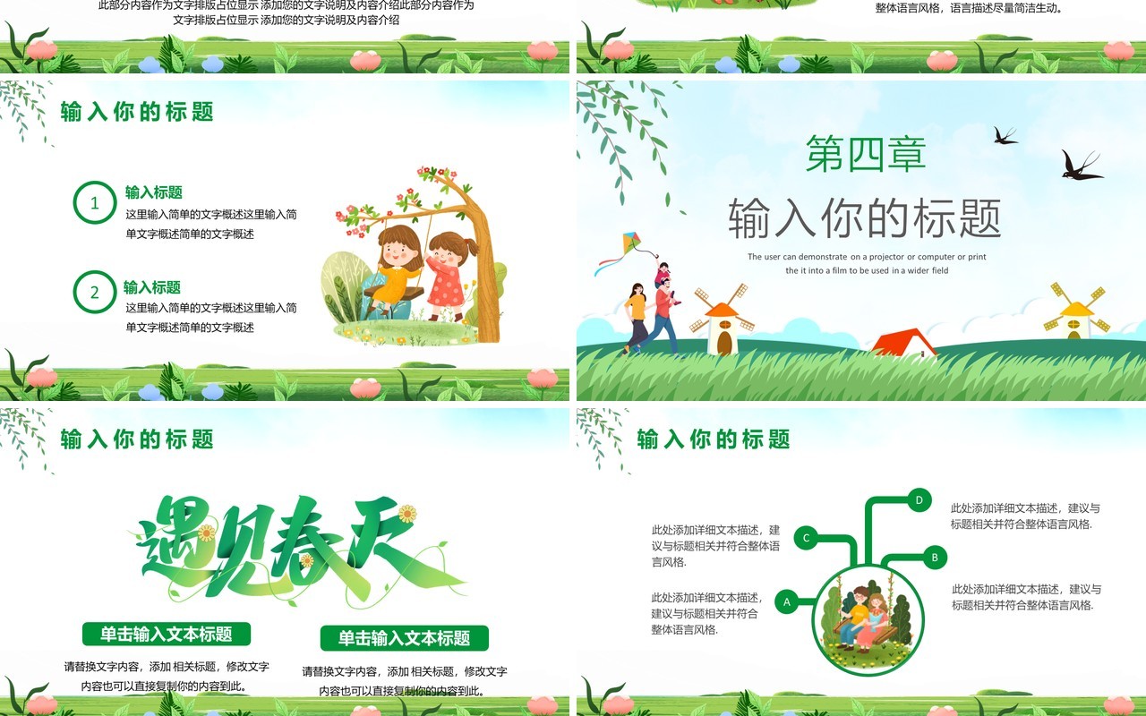 绿色小清新卡通春天来了PPT通用模板