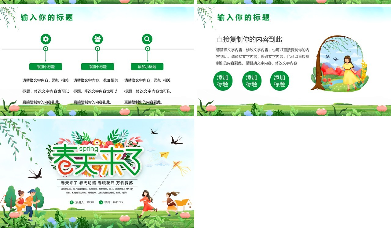 绿色小清新卡通春天来了PPT通用模板