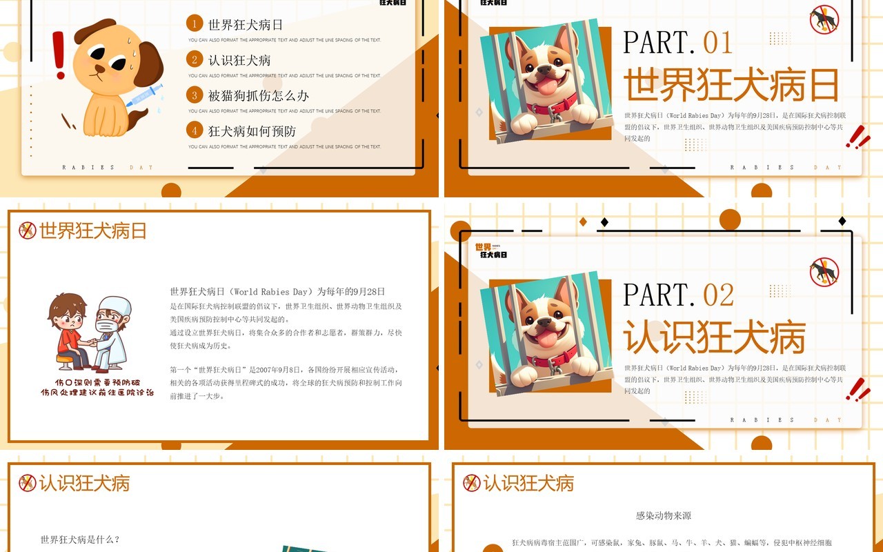 棕色卡通风世界狂犬病日科普PPT模板
