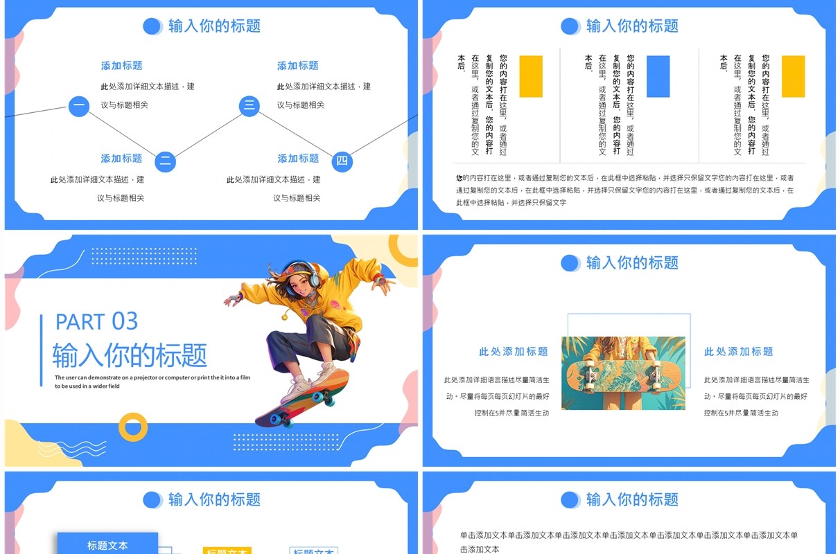 蓝色卡通风大学滑板社招新PPT模板
