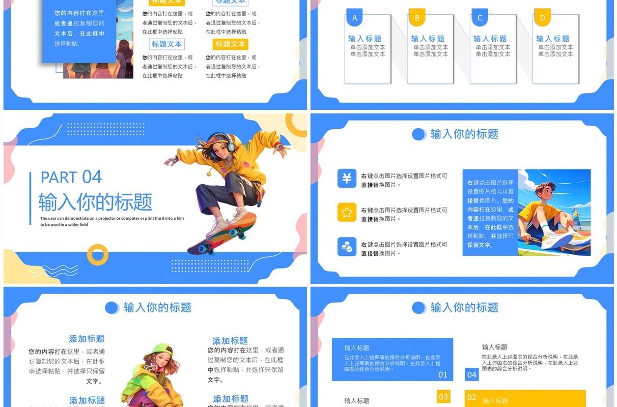 蓝色卡通风大学滑板社招新PPT模板