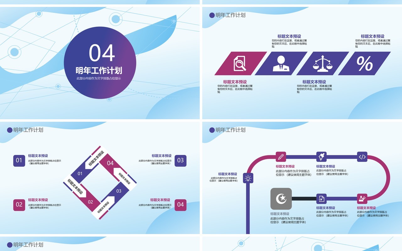 人力资源工作计划总结汇报PPT模板20