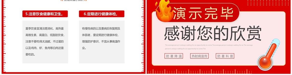 红色高温天警惕致命热射病宣传PPT模板