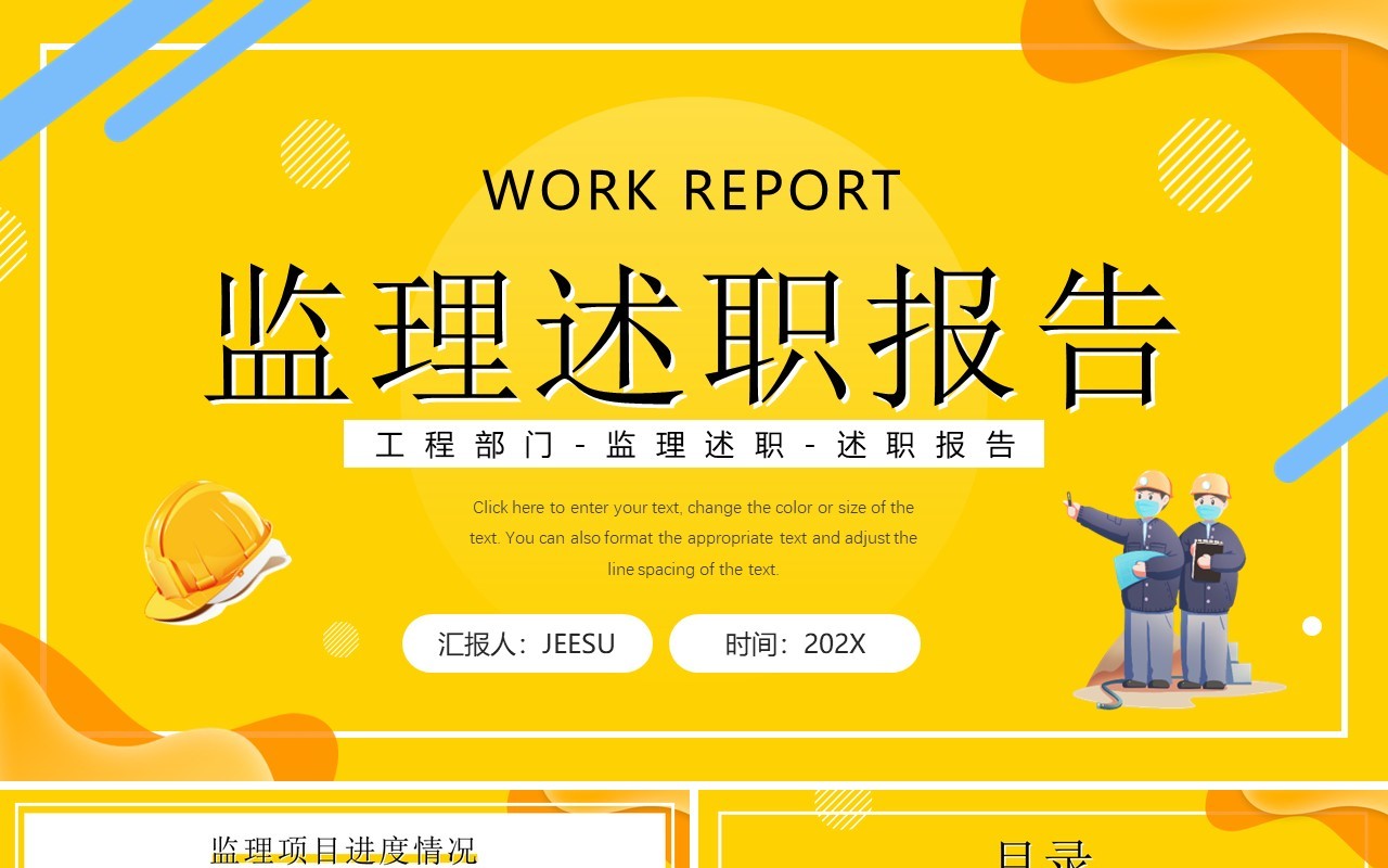 黄色商务工程监理述职报告PPT动态模板