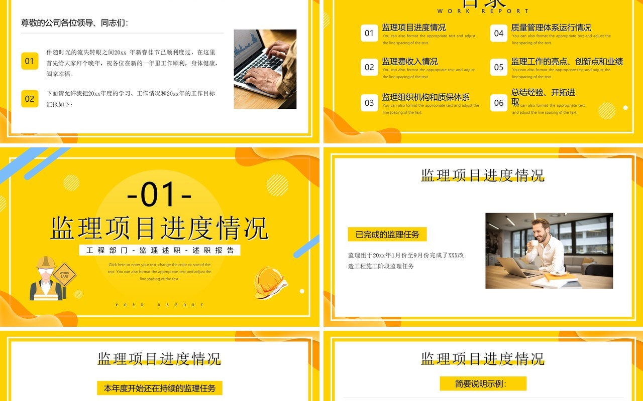 黄色商务工程监理述职报告PPT动态模板