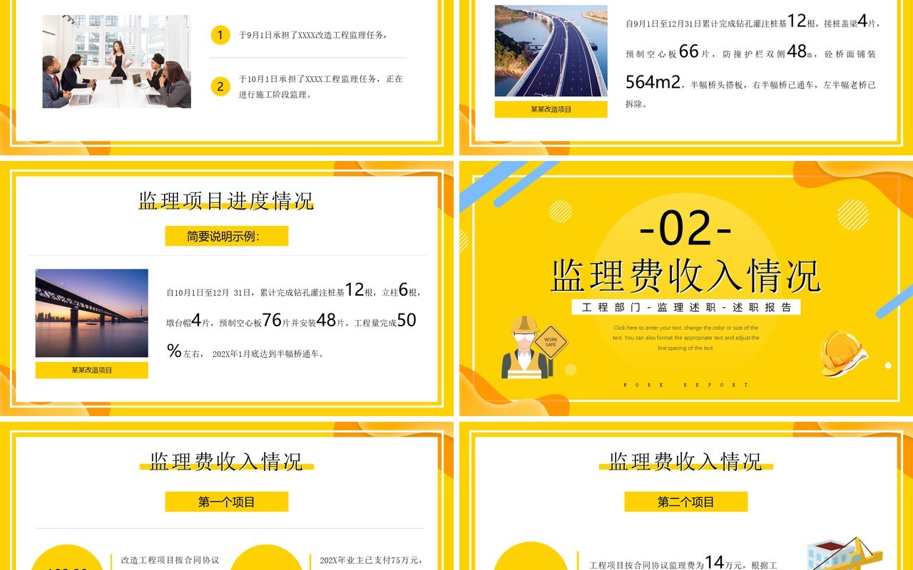 黄色商务工程监理述职报告PPT动态模板