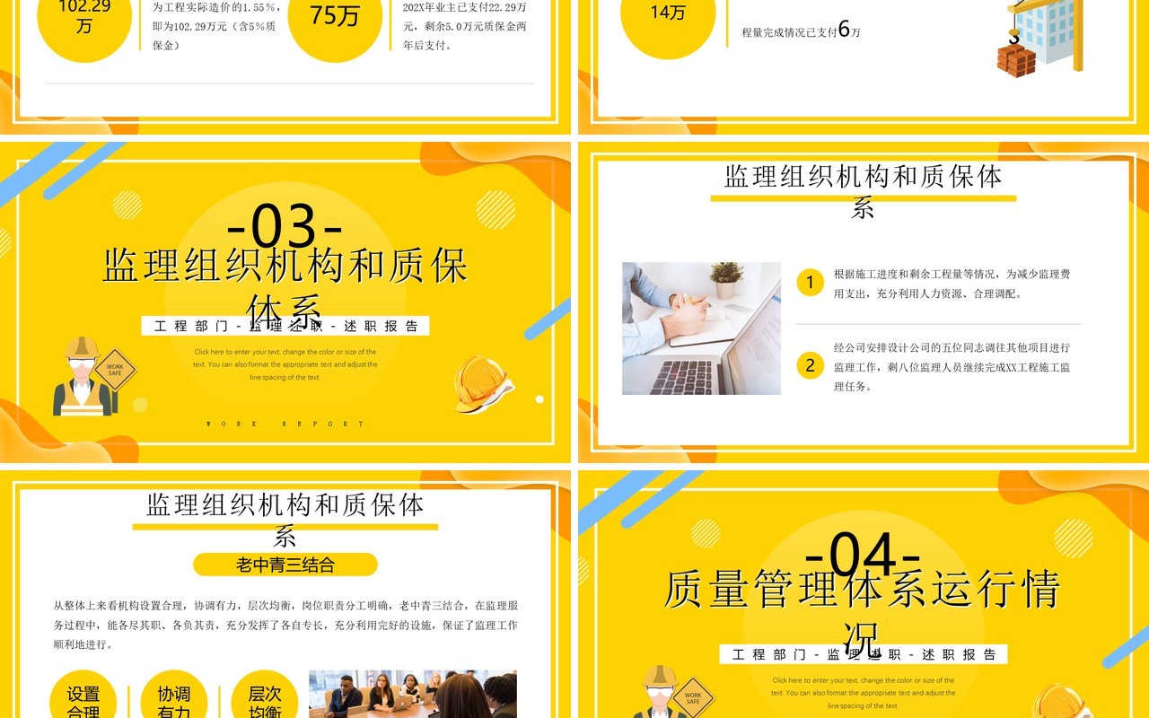 黄色商务工程监理述职报告PPT动态模板