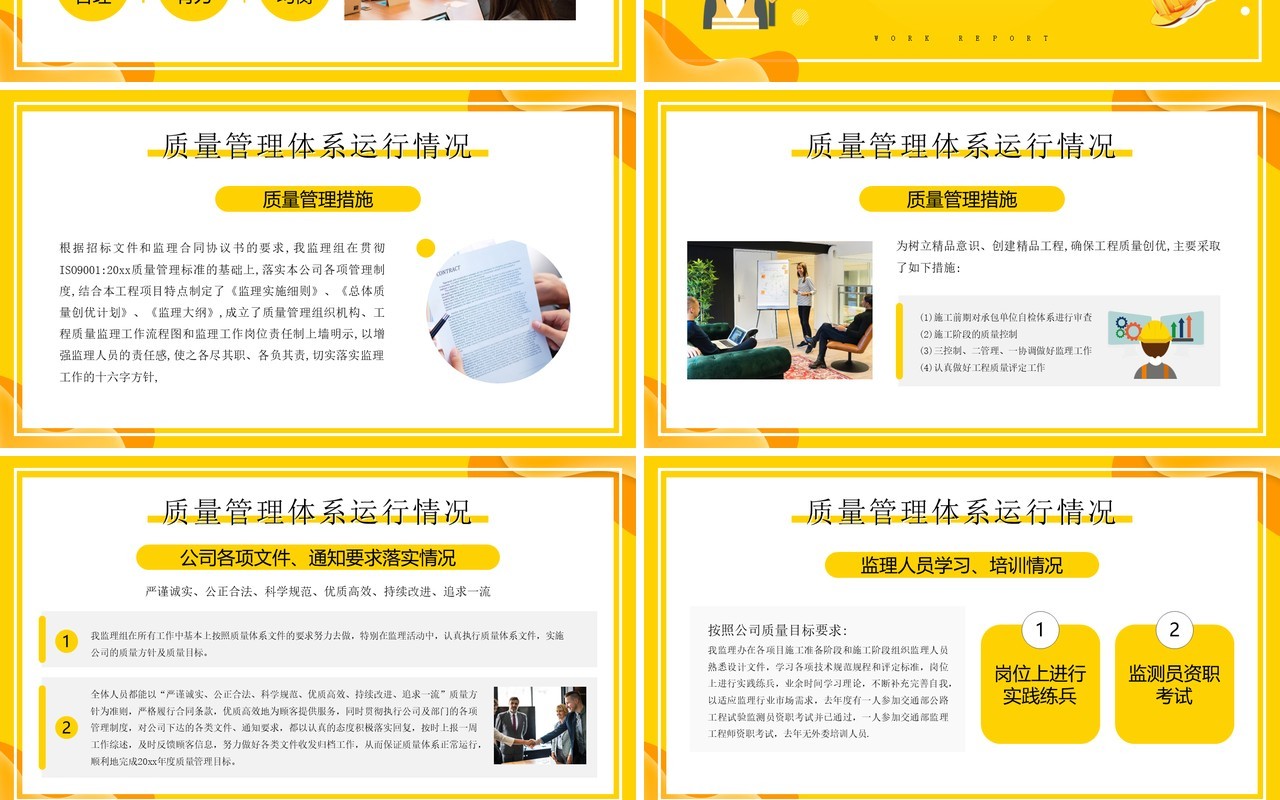 黄色商务工程监理述职报告PPT动态模板