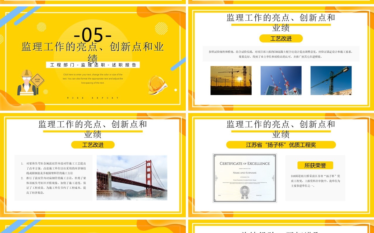 黄色商务工程监理述职报告PPT动态模板
