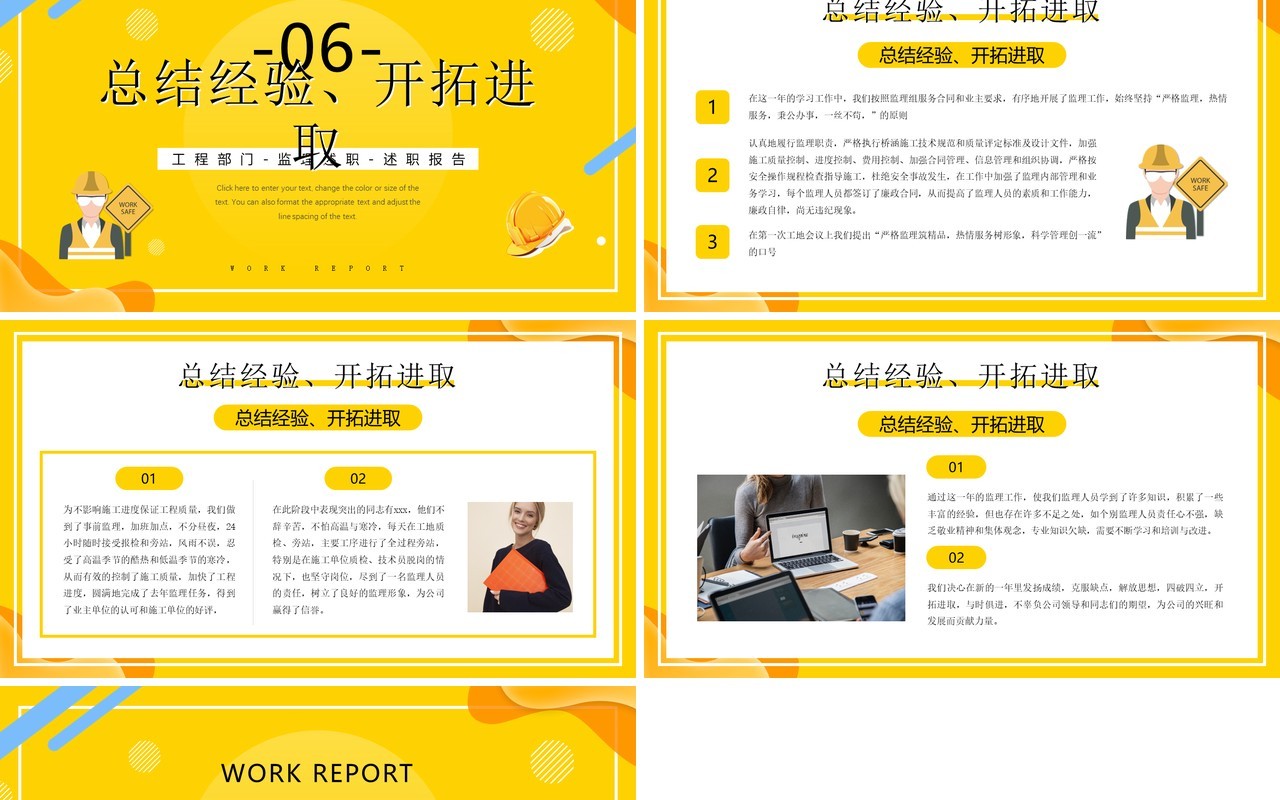 黄色商务工程监理述职报告PPT动态模板