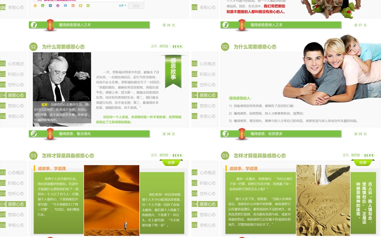 绿色简约塑造物种心态培训课件PPT模板