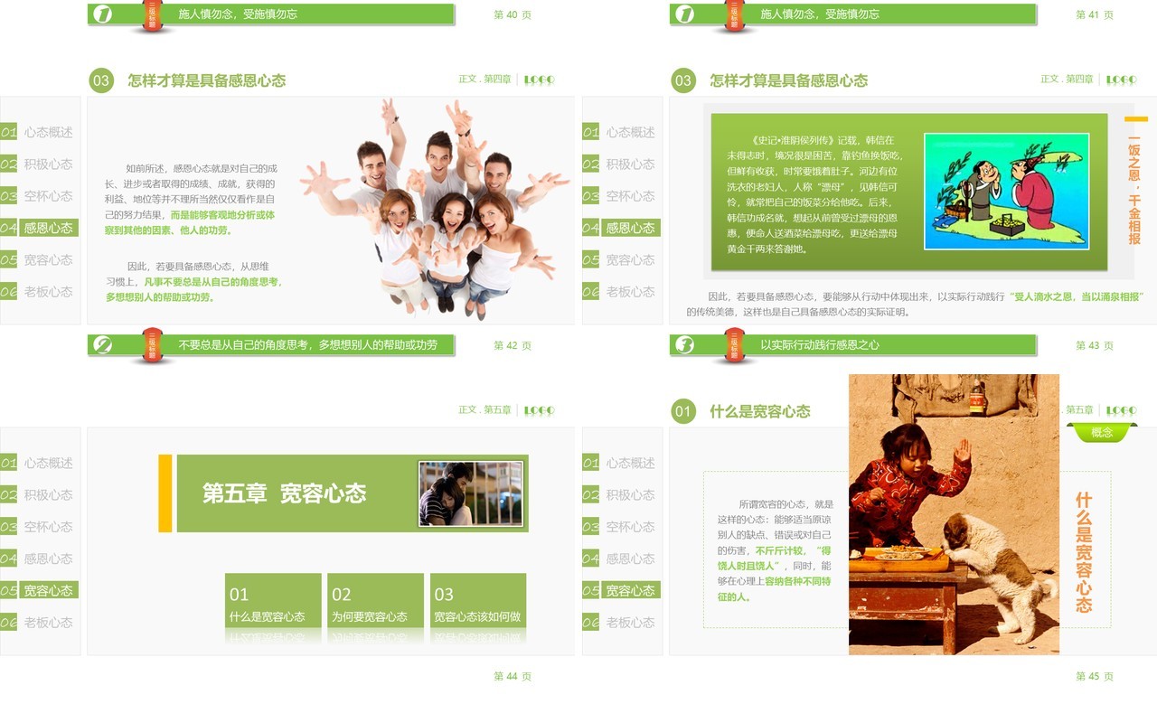 绿色简约塑造物种心态培训课件PPT模板