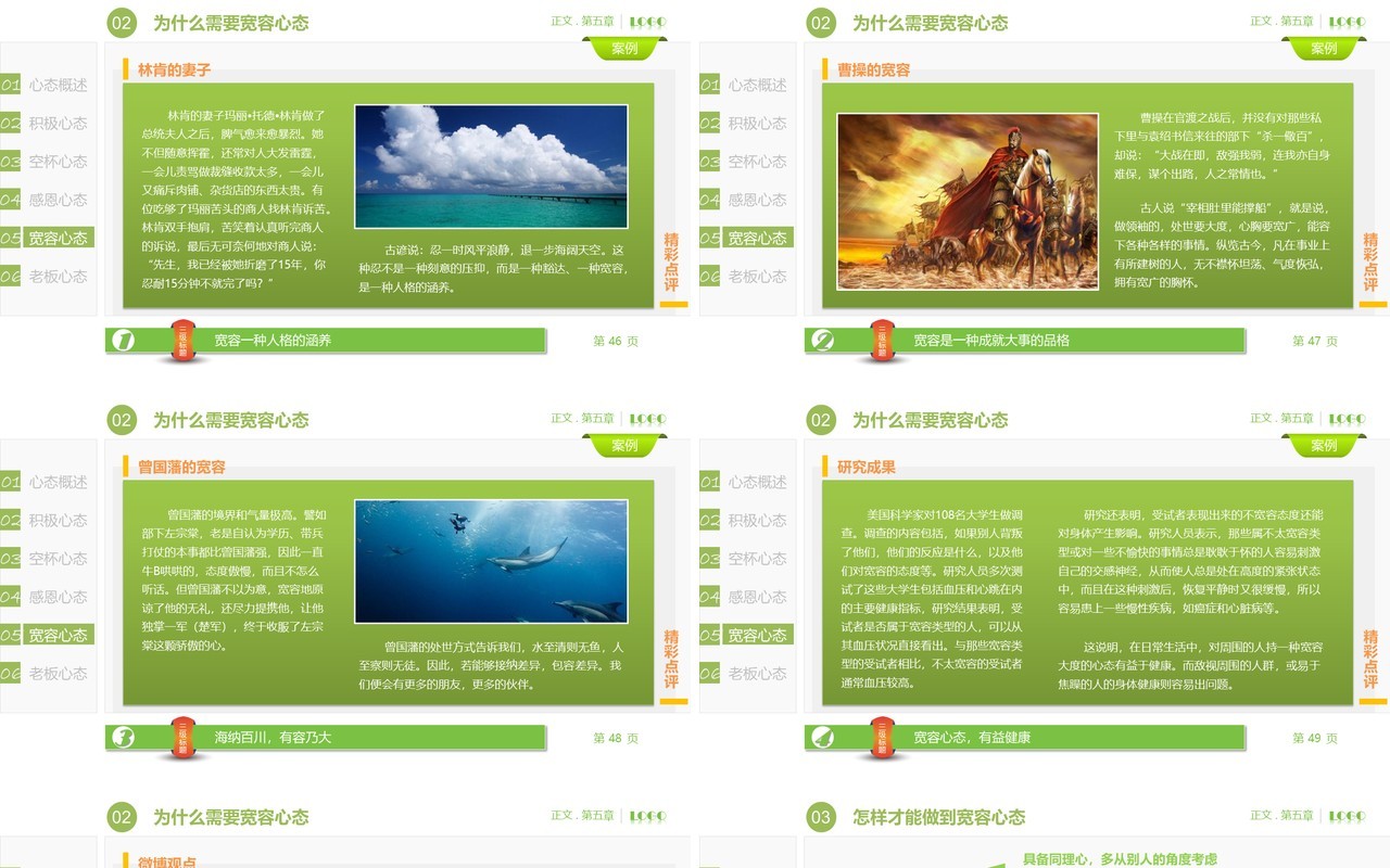 绿色简约塑造物种心态培训课件PPT模板