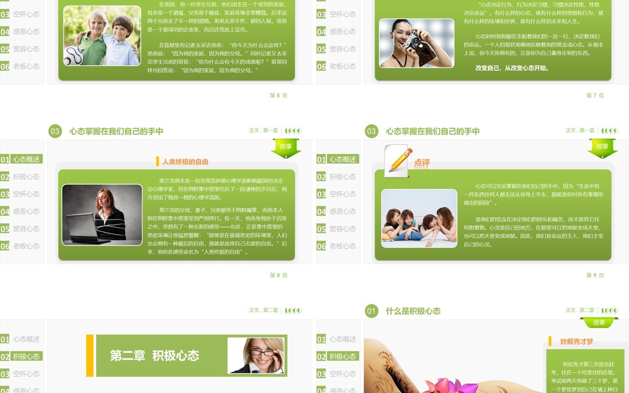 绿色简约塑造物种心态培训课件PPT模板