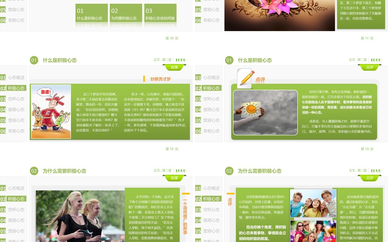 绿色简约塑造物种心态培训课件PPT模板