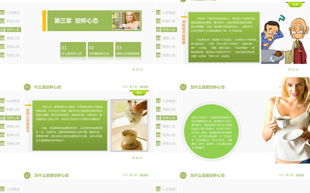 绿色简约塑造物种心态培训课件PPT模板