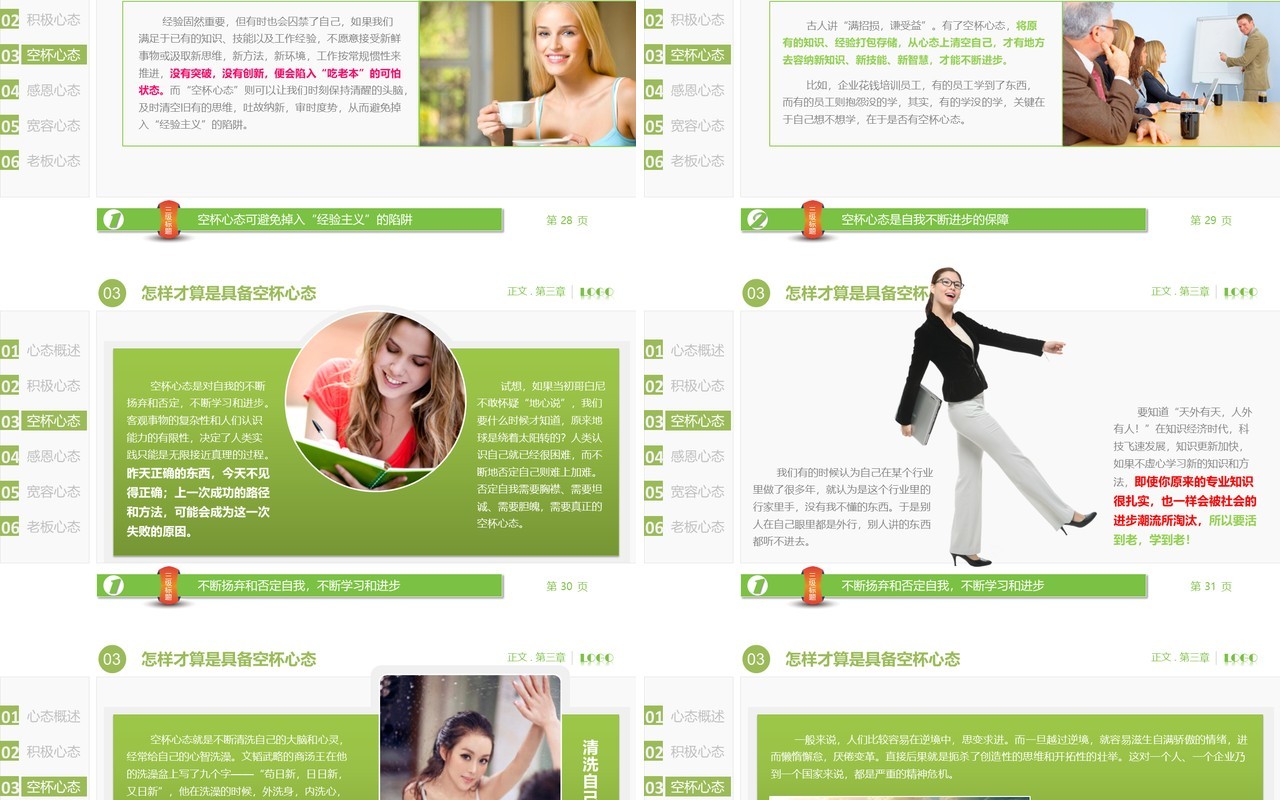 绿色简约塑造物种心态培训课件PPT模板